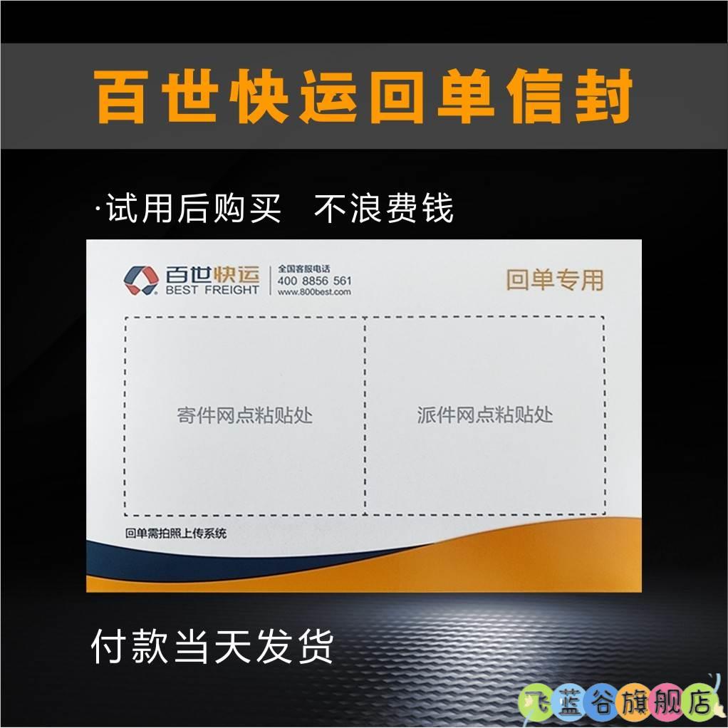 百世快运回单信封安能物流壹米滴答顺心捷达中通韵达苏通速通快递