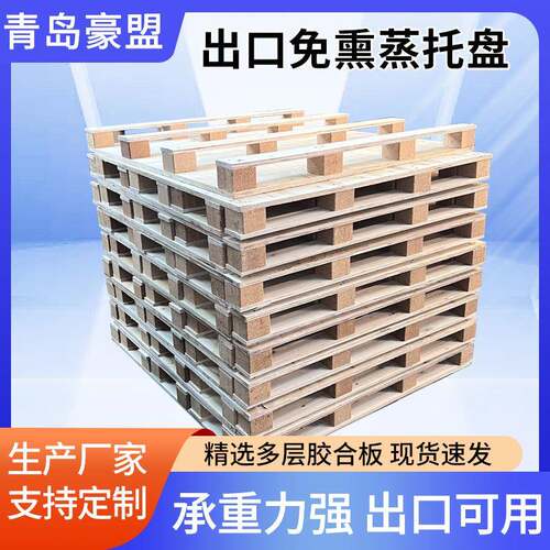 胶合板托盘青岛平度厂家热销出口免熏蒸物美价廉木托盘