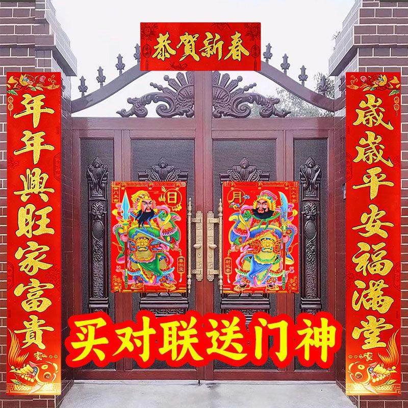 2026生肖马年对联春节过年农村大门新年门贴2米2.5米春联门神福字,节庆用品/礼品,门神,淘宝优惠券,粉丝福利购,淘宝优惠卷
