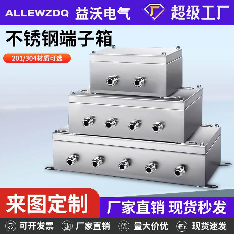 不锈钢金属端子箱户外防水接线盒带端子电箱分线盒船用控制箱厂家