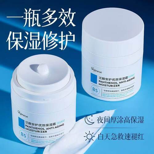 Orginese泛醇安护优效保湿霜b5保湿面霜修护敏感肌肤屏障受损