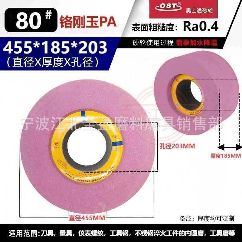 直销奥士通砂轮数控外圆磨砂轮455*185*203铬刚玉PA各种粒度硬度