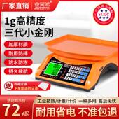 金西域电子秤商用计价秤30公斤称重智能电子秤小型台秤家用称菜秤