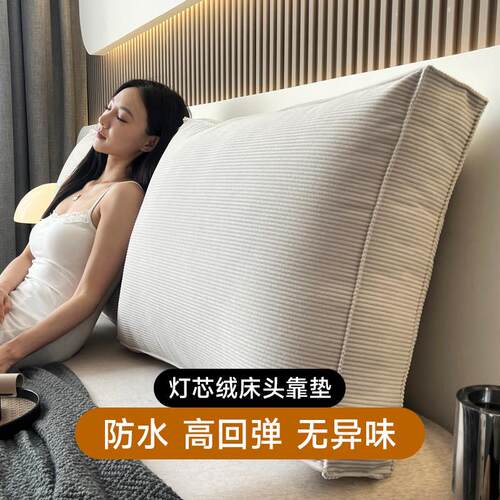 防水床头软包靠背榻榻米靠垫无沙发靠背垫靠枕靠墙防撞软垫可拆洗