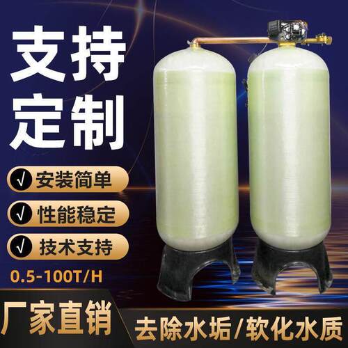 厂家供应锅炉空调软化水设备 除水垢全自动软水器7-8吨