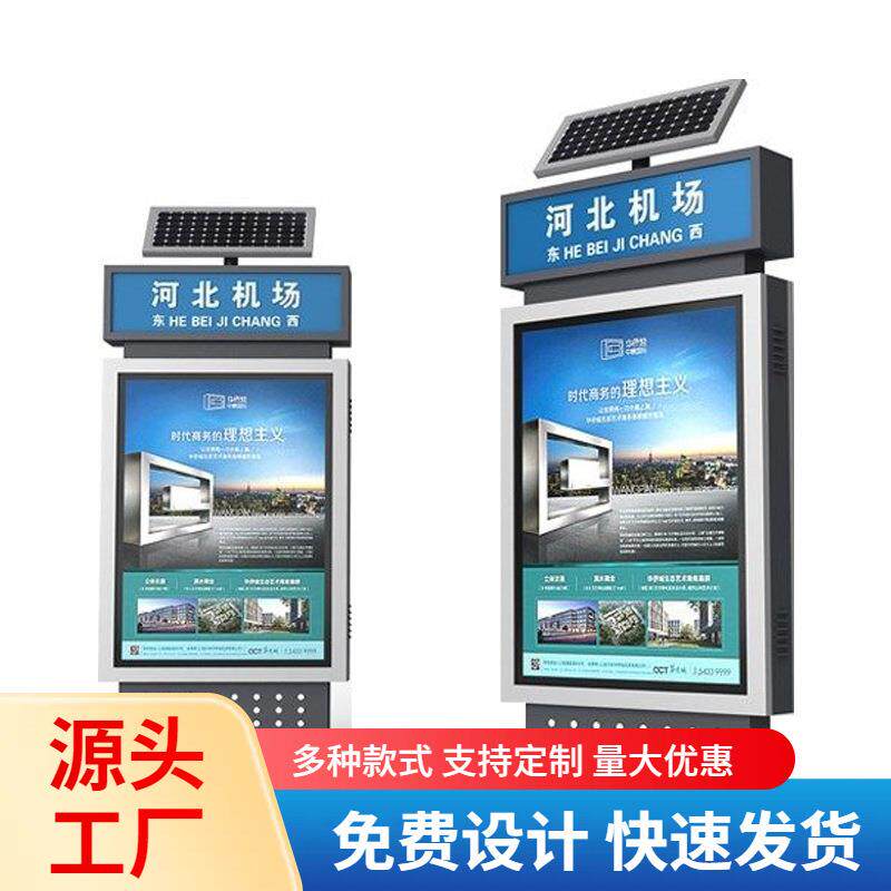 太阳能广告灯箱LED液晶屏广告灯箱滚动屏广告灯箱