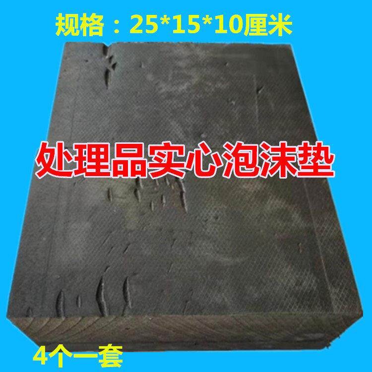 大小剪升降机专用脚垫 海绵垫 泡沫块实心泡沫砖（处理残次品）