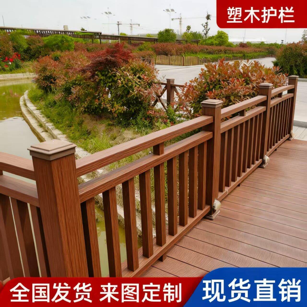 塑木护栏围栏户外风景区栈道共挤木塑扶手栏杆公园河道防护围栏定