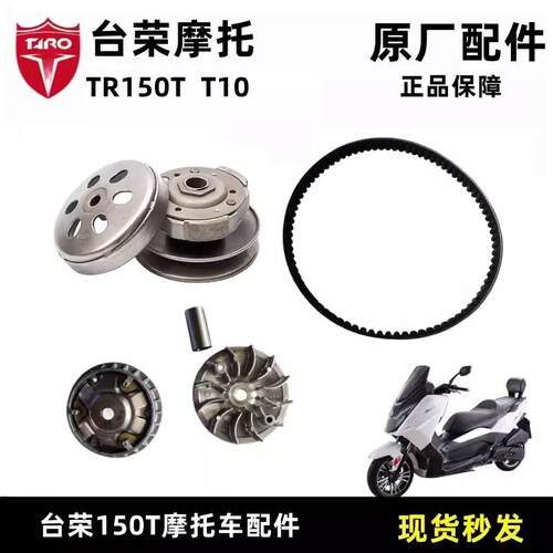 川铃150T皮带轮台荣T10机车主动轮移动轮 普利珠总成后离合器