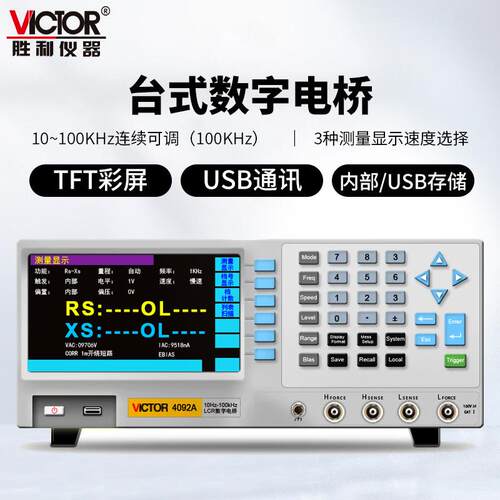 VC4092A系列1MHz数字电桥测试仪电容电感电阻测量仪