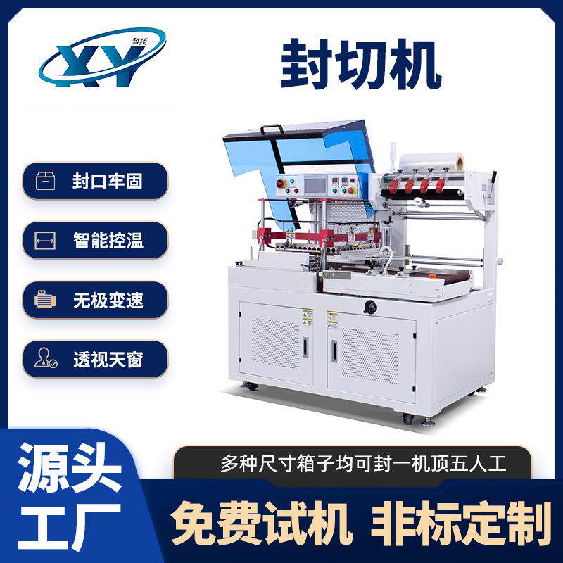 垂直上下塑封全自动封切机收缩机l型收缩盒子覆膜包装机L型切机