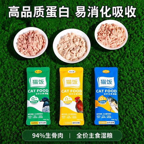 爱宠安猫饭主食餐包50g营养补水鱼油美毛亮发全价猫湿粮94%生骨肉
