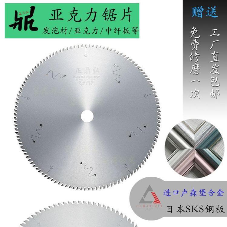 正鼎弘PS相框切割锯片 MDF中纤板无毛刺切割锯片 木工精切硬质合