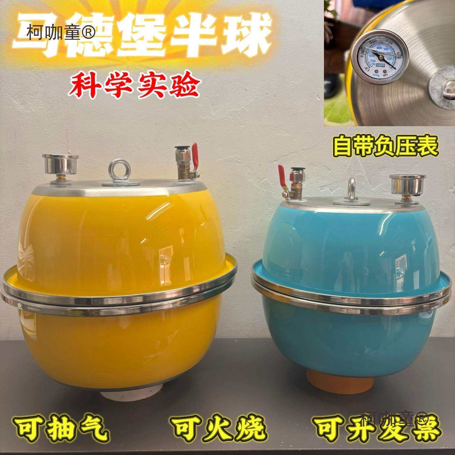 马德堡实验器材套装大号拔河演示器真空泵抽气式的大气压强麦太保