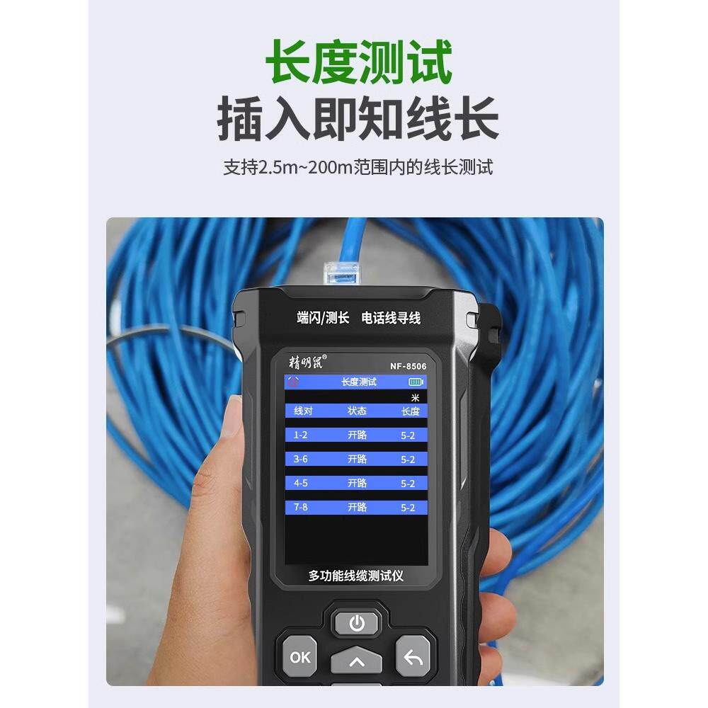 智能鼠标Nf-8506线路查找网络测试仪网络速率Ip扫描Ping网线线路
