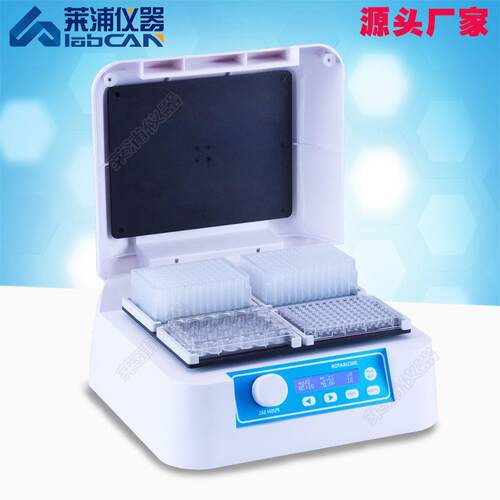 莱浦恒温微孔板摇床深孔板振荡器酶标板摇床细胞培养孵育器