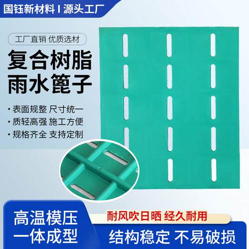 排水沟盖板源头厂家树脂雨水篦子性价比高