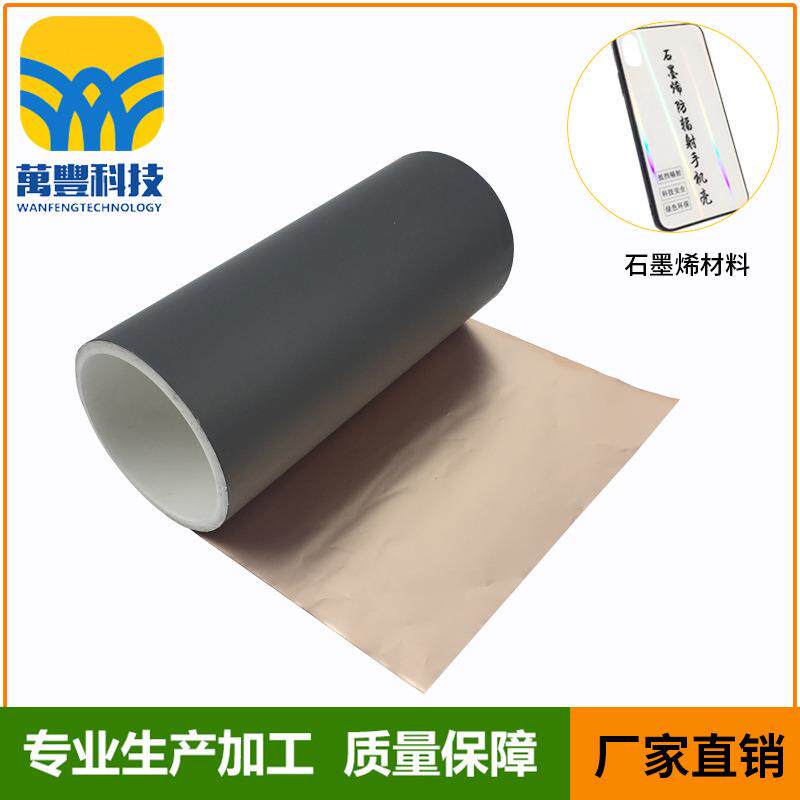 石墨烯納米铜箔散热片 纳米碳铜箔CPU导热石墨烯 LED石墨烯散热片