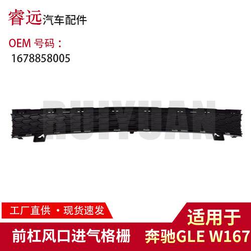 GLEW167前杠风口进气格栅1678858005