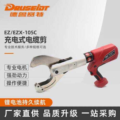 EZ-105C，EZX-105C充电式电缆剪剪线钳锂电便携式钢芯线电工