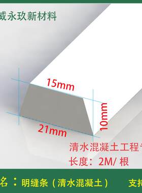 明缝条分割板 等腰梯形明缝条 直角梯形分隔条 分割条 PVC条