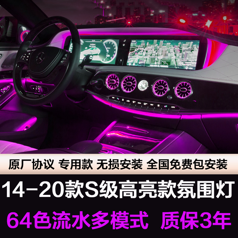 奔驰S级S320LS400涡轮发光出风口氛围灯S450旋转高音喇叭音响S500