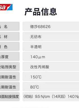 德莎胶tesa26866透明无纺布双面带塑料金属表面进和行粘GBO接防水