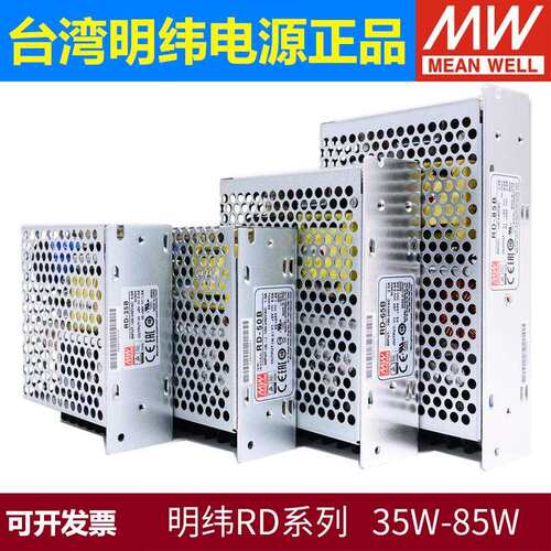 明纬开关电源RD/RID-35/50/65/85 A/B双路W输出5V12V24V