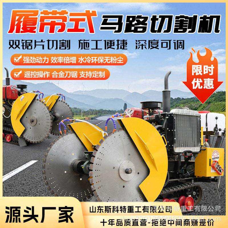水泥混凝土路面马路切割机柴油汽油履带式切路机全自动电动切缝机