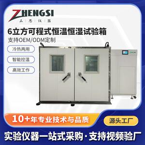 生产商可程式小型恒温恒湿试验箱大型高低温测试设备步入式试验