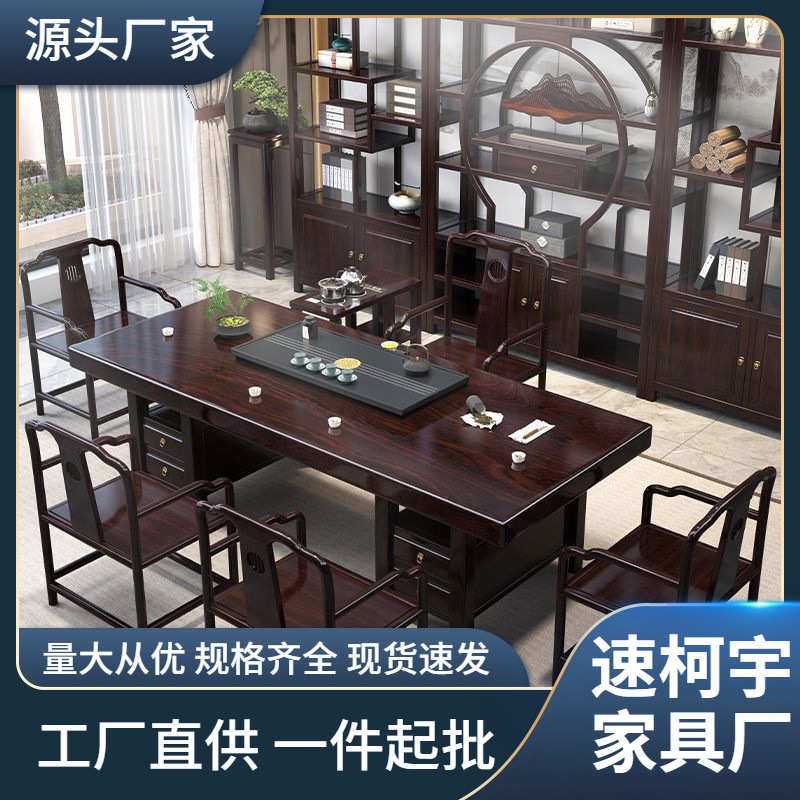 新中式黑黄檀实木大板茶台茶桌椅组合办公家用一桌五椅茶几泡茶台