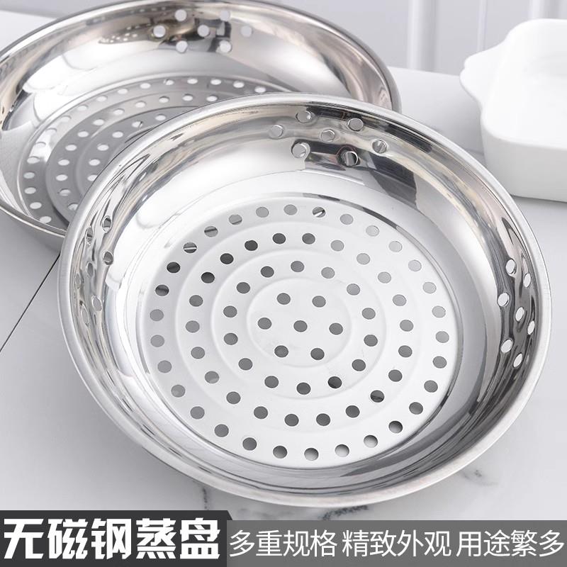 放馒头的筐家用不锈钢蒸盘沥水盘包饺子用蒸格冲孔盘子包子加深漏