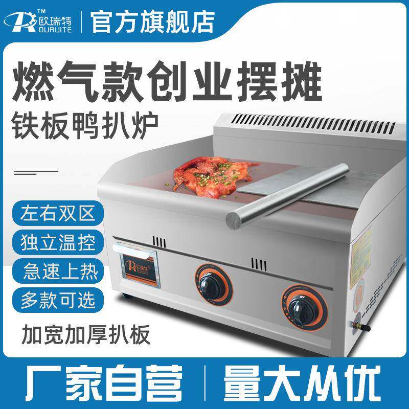 商用燃气扒炉油炸炉一体机煤气铁板鸭用设备摆摊烤冷面手抓饼机
