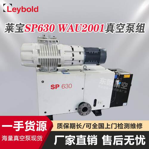 德国LEYBOLDSP630/WAU2001真空泵消音运行食品包装/冻干干燥