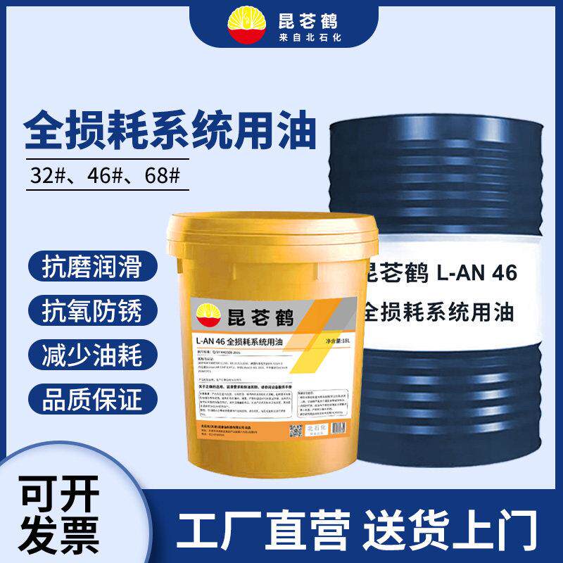 机械油32号全损耗系统用油L-AN46#20号机油15机床润滑油10VG30 40
