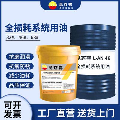 机械油32号全损耗系统用油L-AN46#20号机油15机床润滑油10VG30 40