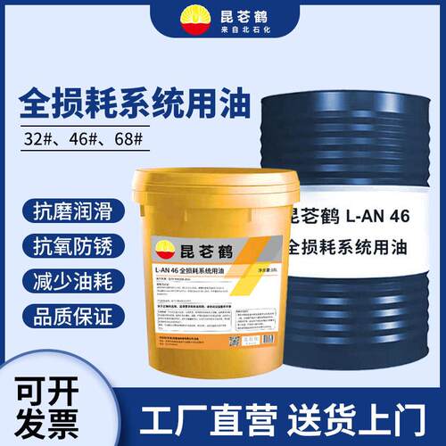 机械油32号全损耗系统用油L-AN46#20号机油15机床润滑油10VG30 40