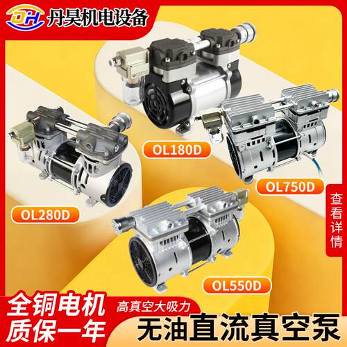 丹昊机电车载无油直流真空泵DC12V24V48V大流量抽气泵高负压便携