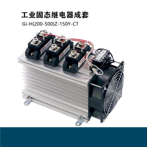 工业级固态继电器 成套固态 加热管SSR H3400Z H1180Z H2300Z