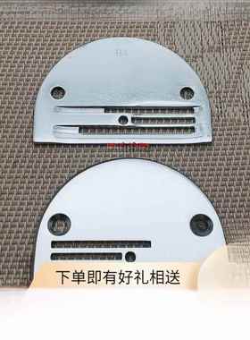 平车B型针板 规格B18 B20 B22 B24 B26 B28 B30 B33 缝纫机配件