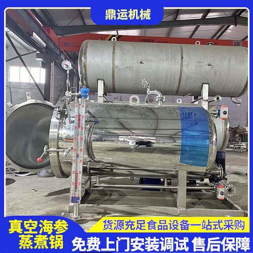 源头厂现货真空海参熟化化机 即食参脉工动熟化机 FQE海鲜食海参