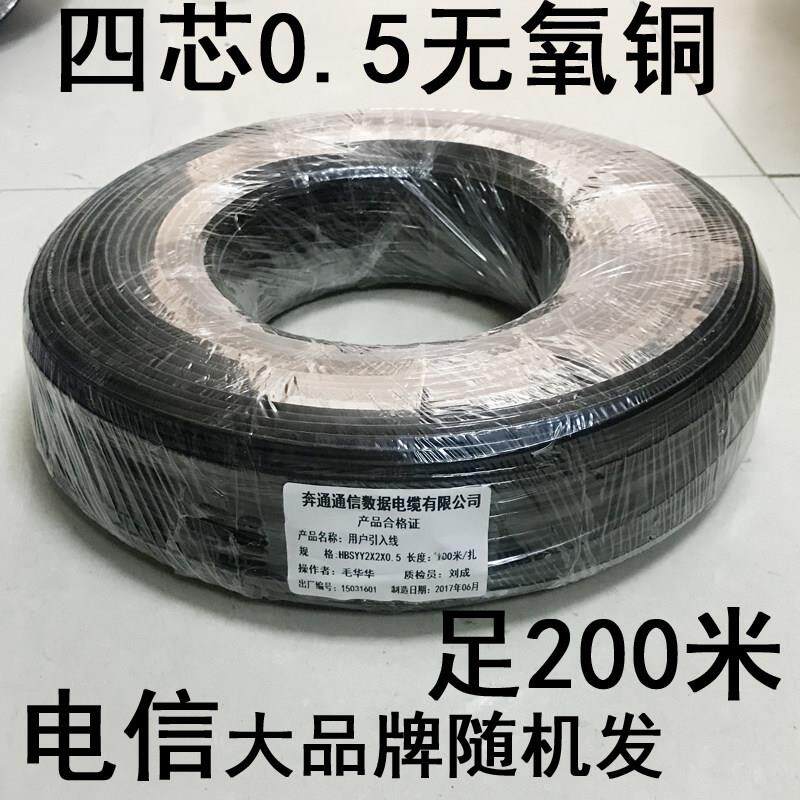 电信奔通纯铜双绞四芯电话线四芯网线 无氧铜室外4芯电话线200米