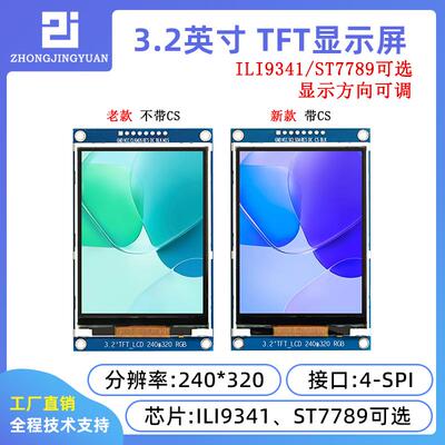 3.2寸TFT液晶屏 SPI液晶模块3.2寸lcd 240x320 ili9341驱动st7789