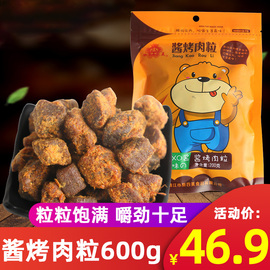 xo酱烤牛肉味猪肉粒600g香辣五香精猪肉干，脯1斤特产小吃肉类零食