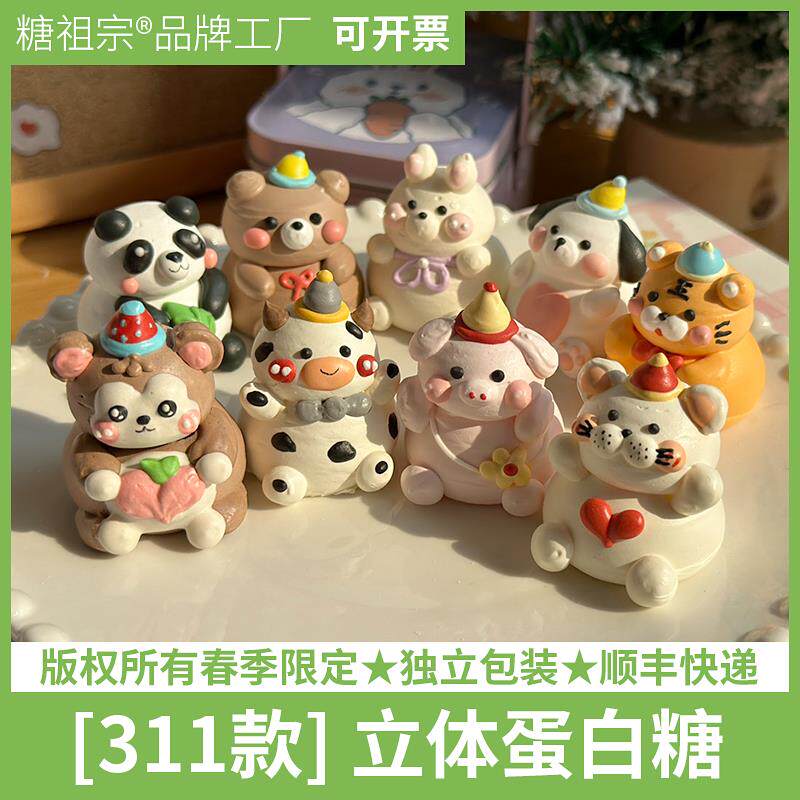 网红高颜值糖果立体蛋白糖蛋糕装饰摆件甜品摆盘装饰可食用马林糖