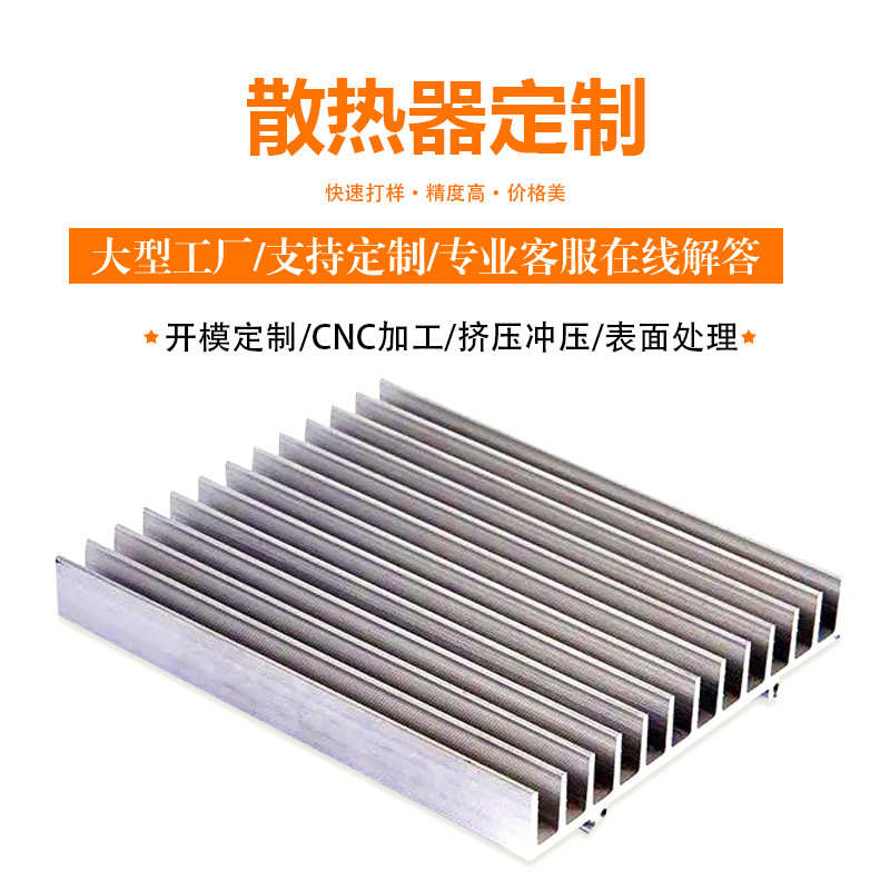 开发方形铝型材 加工散热器散热片铝合金厂家电子梳子模具散热器