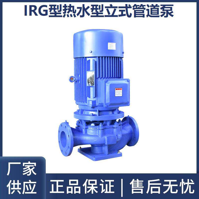 苏天化IRG立式管道泵三相离心泵冷却塔压工业380V暖气循环泵