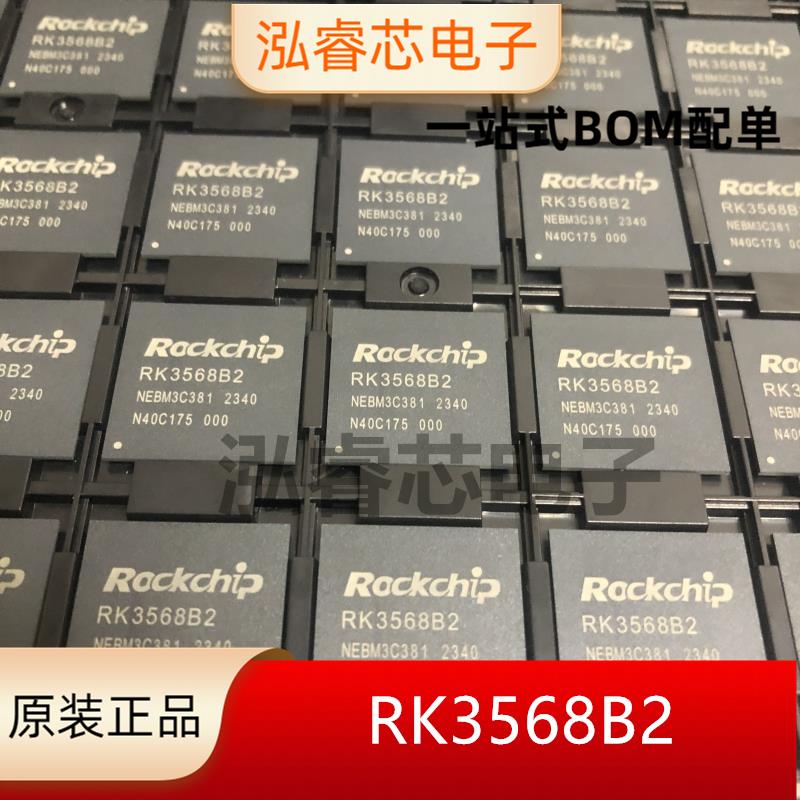 瑞芯微 原装正品 RK3568B2 封装FCCSP-636L 贴片主控处理器芯片