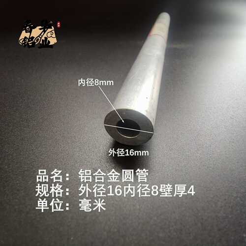 薄管4壁铝6063硬质内径厚铝合金厚壁外径16管6空心圆管空心铝管