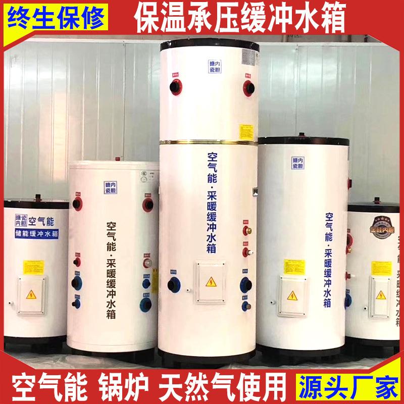 厂家供应缓冲保温承压水箱煤改电中央空调空气能缓冲保温水箱